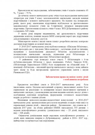 Про підсумки розвитку дошкільної , загальної середньої та  позашкільної освіти Дубровиччини у 2016/2017 н.р.